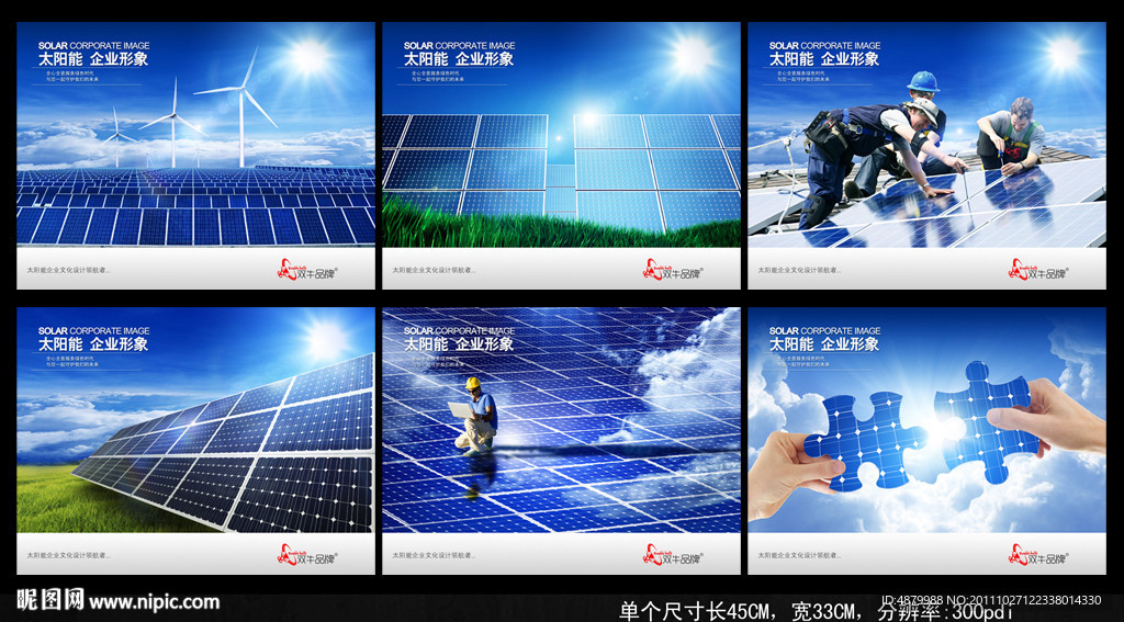 太阳能海报设计