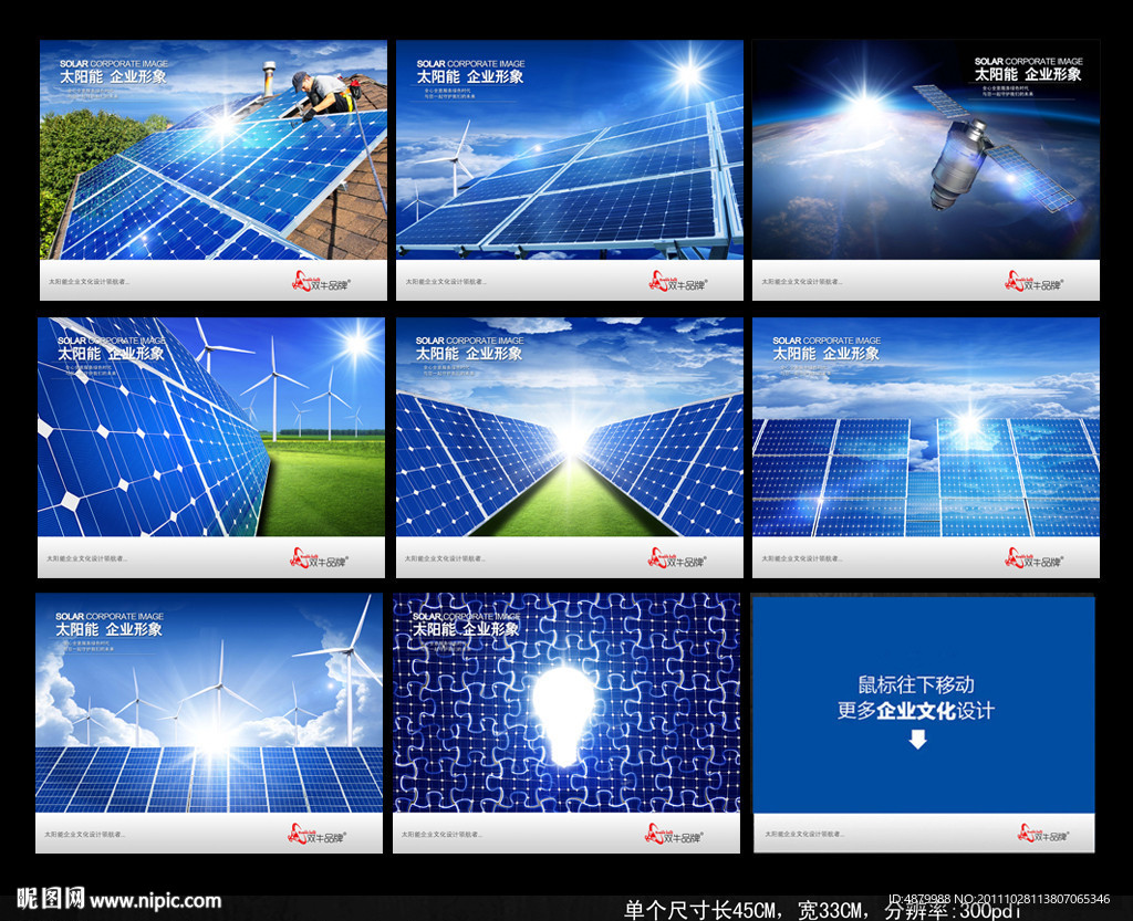 太阳能海报设计图片