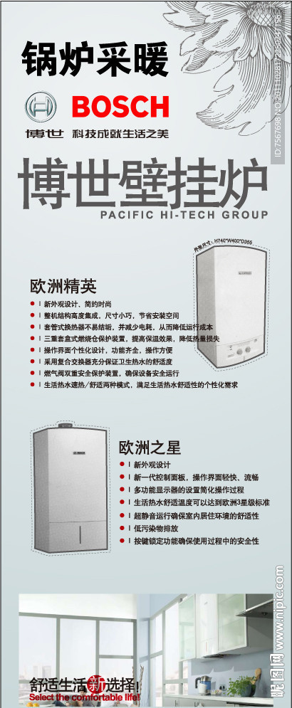 博世鍋爐介紹