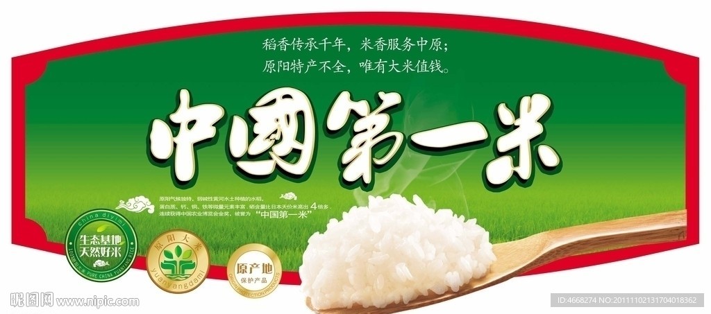 大米展板