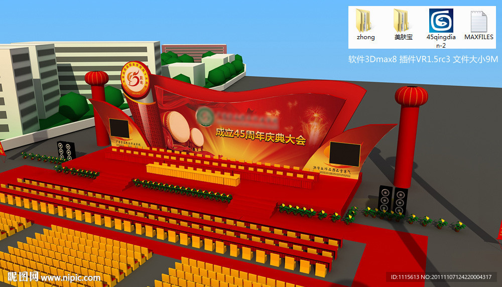 大型节日庆典舞台场景3Dmax模型带材质贴图