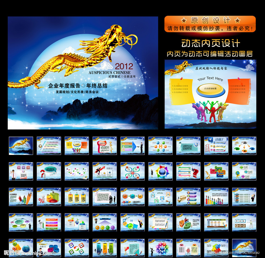 2012中国风业绩报告年终总结幻灯片PPT模板