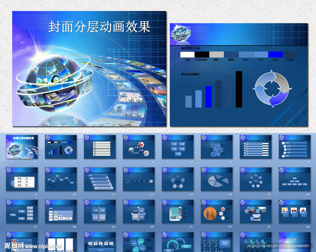 蓝色网络科技PPT模板