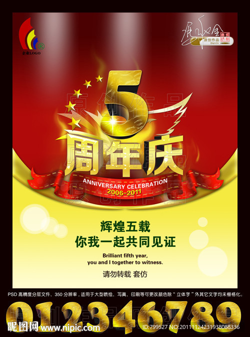 周年慶