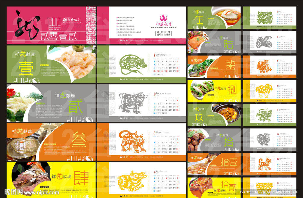 2012臺(tái)歷 （注文件在最后一頁面）
