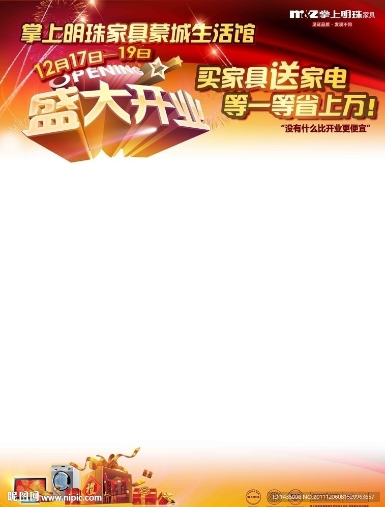 家具促銷海報
