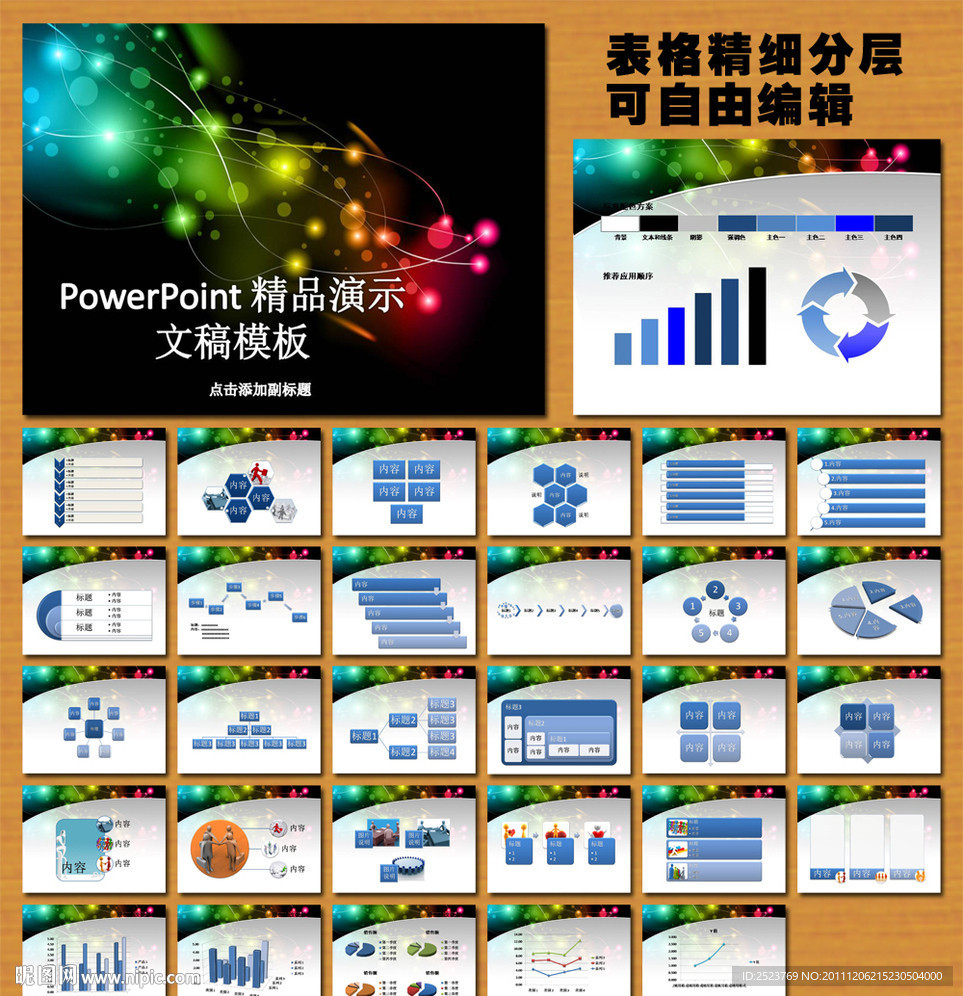 七彩夢幻PPT背景模板