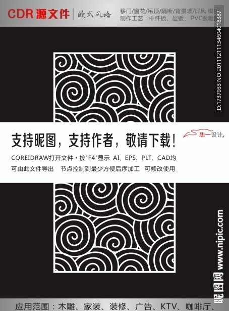 云纹隔断图片