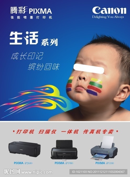 佳能打印機(jī)海報