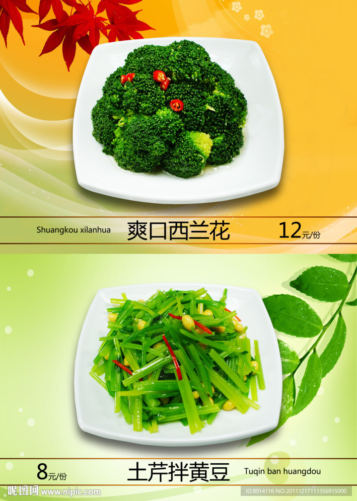 飯店燈片 菜品 涼菜 精美小菜