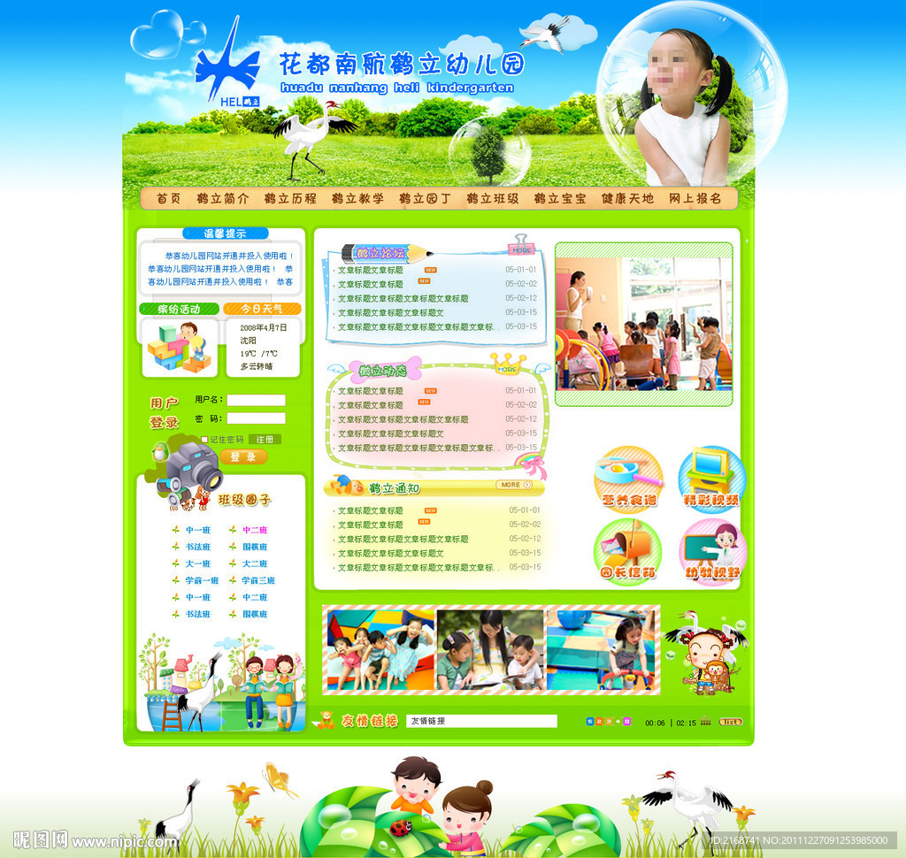 幼兒園SPD分層素材網(wǎng)站模板（無代碼）
