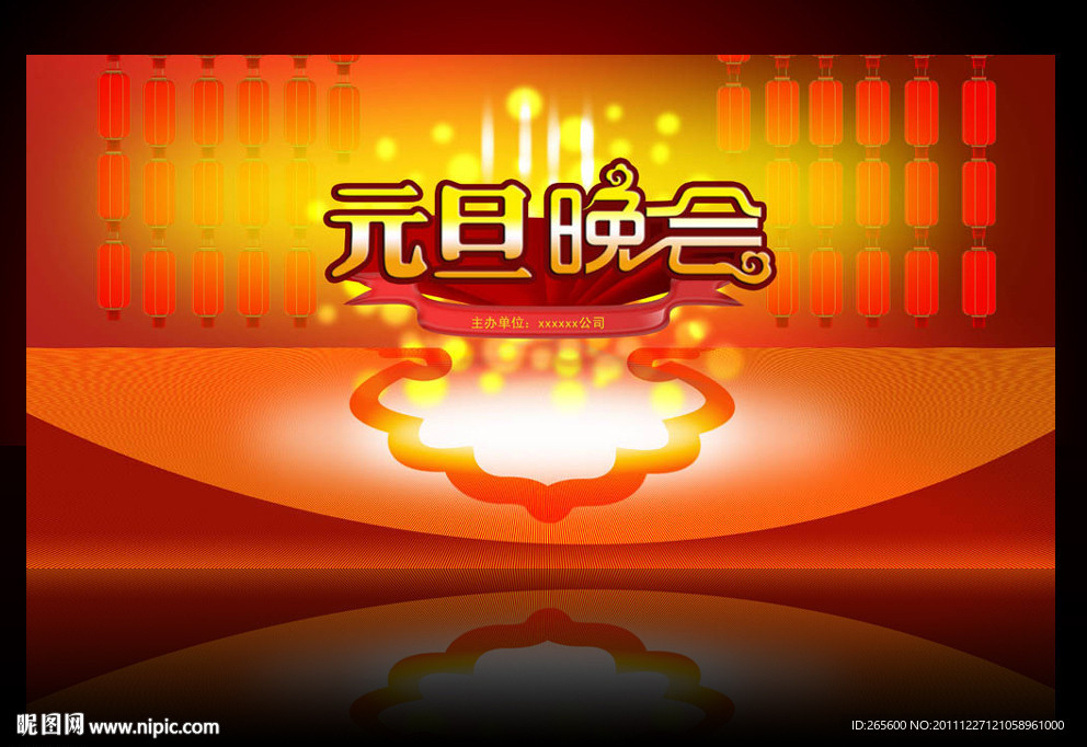 元旦晚會(huì) 元旦背景