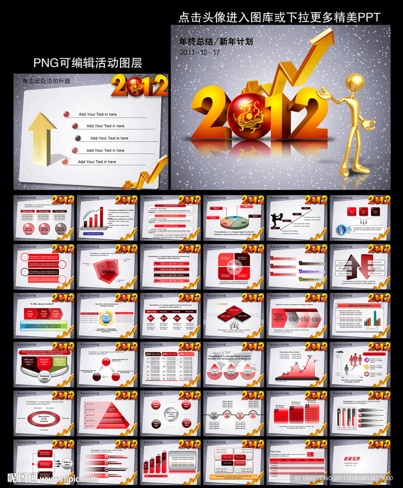 2012年終總結(jié)新年計(jì)劃PPT模板下載