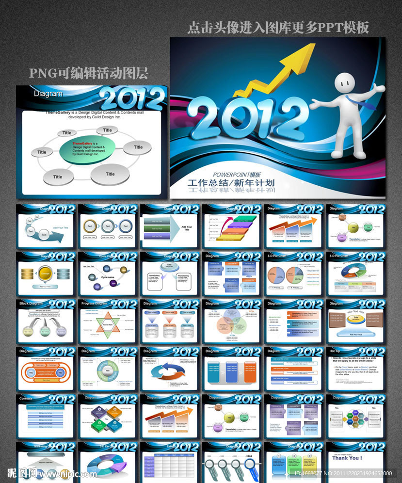 2012年終總結(jié)新年計劃PPT模板下載