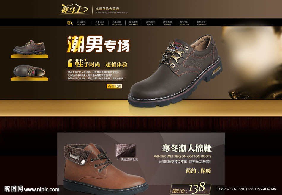 淘宝网页模版 设计模版 鞋子创意模版 （无代码）