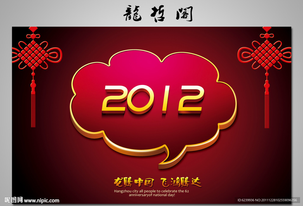 2012年龙年春节海报素材