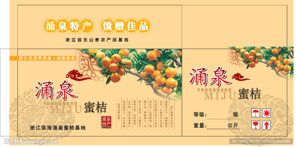 蜜桔包裝