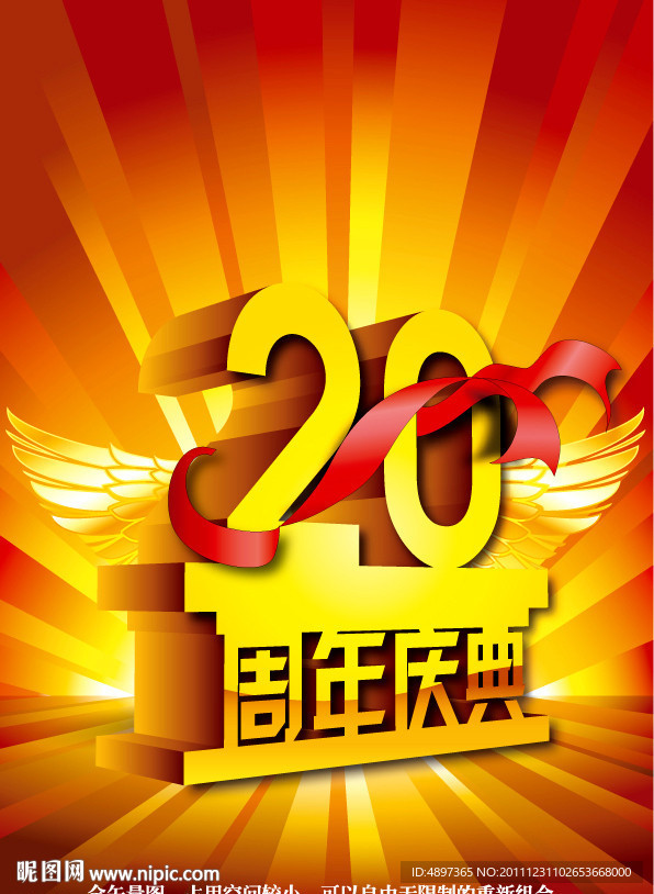 20周年