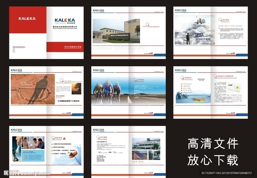企業(yè)畫(huà)冊(cè)