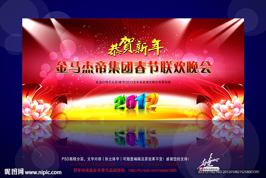 2012 春节联欢晚会背景
