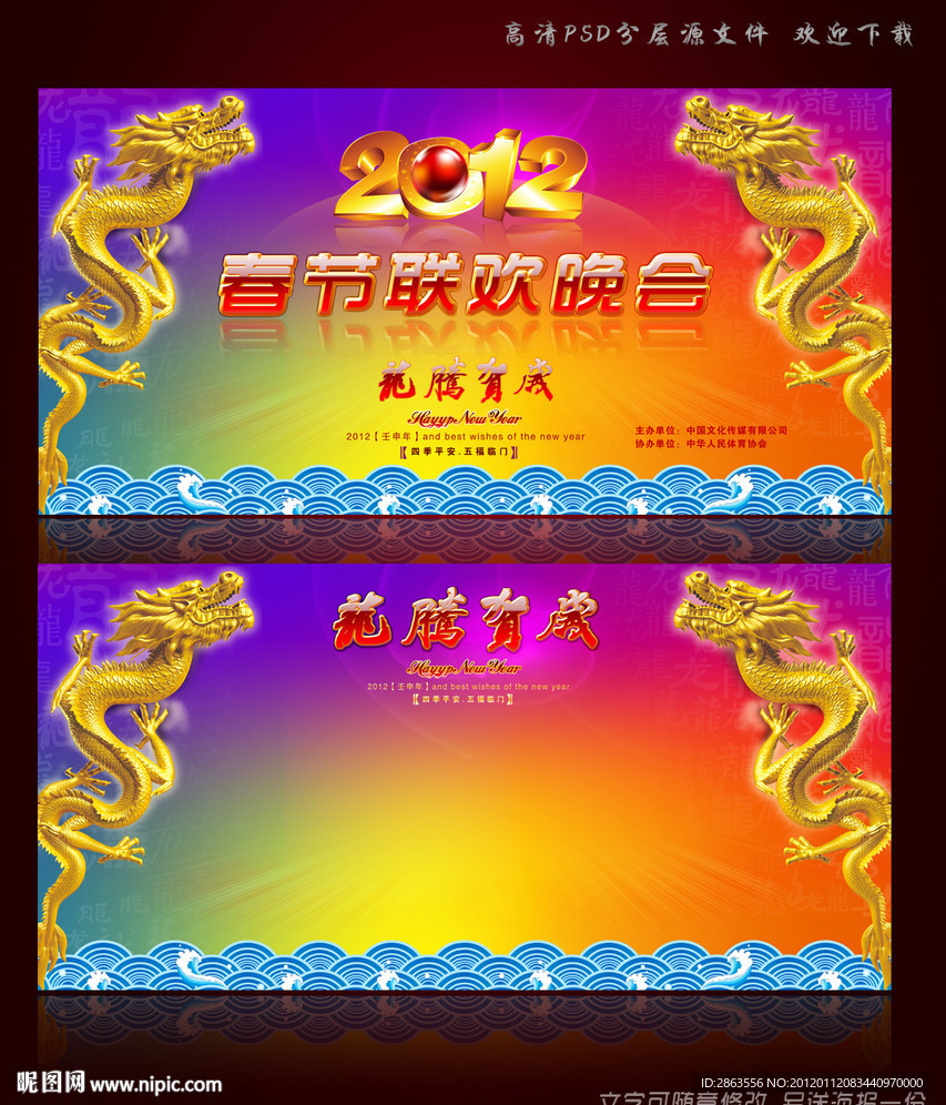 2012年春节联欢晚会背景