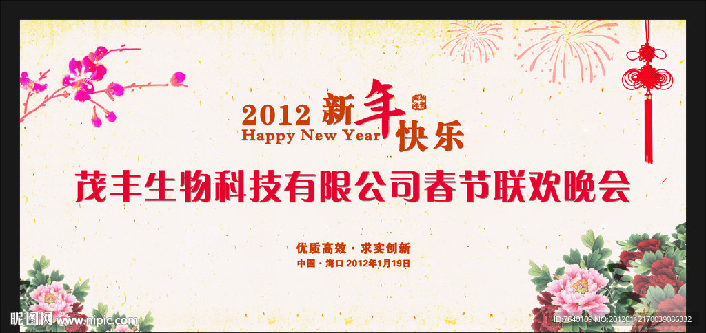 龙年年会2012春节晚会