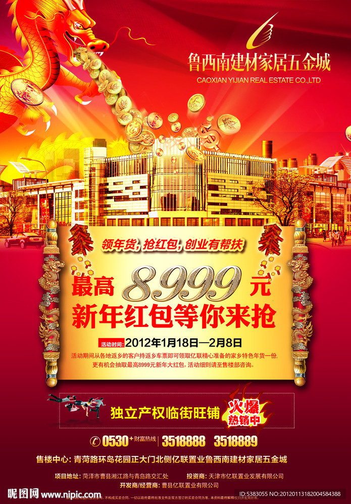 建材DM單頁
