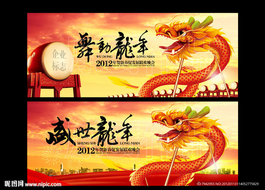 龙年2012春节晚会背景