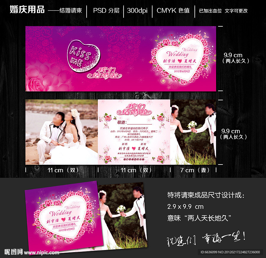 個性結婚請柬
