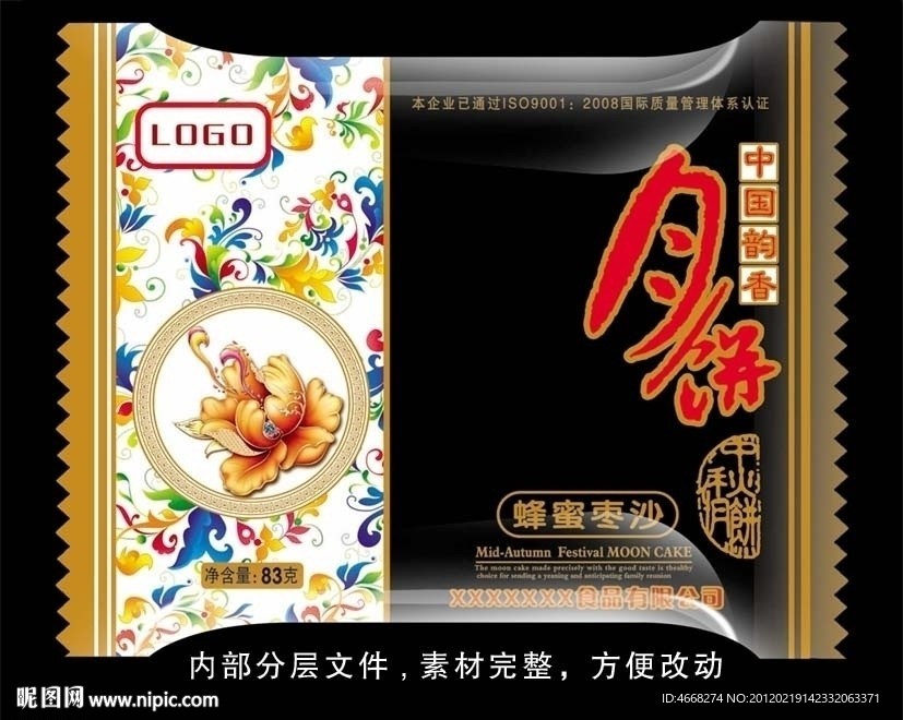 月餅包裝袋（展開圖）