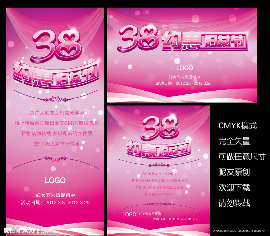 婦女節(jié)海報(bào)