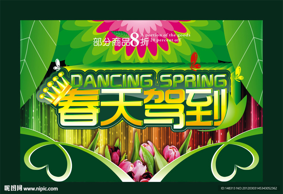 春天 綠色 春天駕到 舞動春天 約會春天