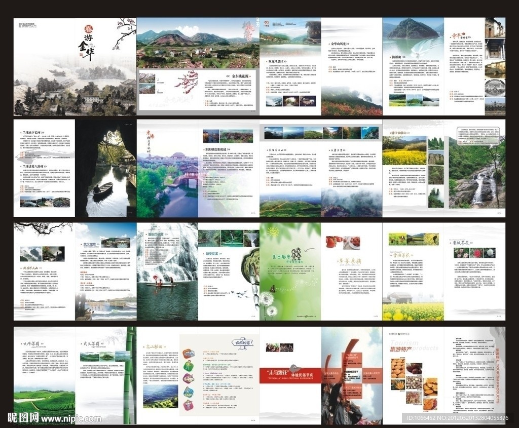 旅游畫冊 旅游手冊 旅游風光