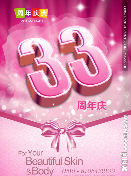 33周年庆 周年庆典海报 周年庆 蝴蝶结