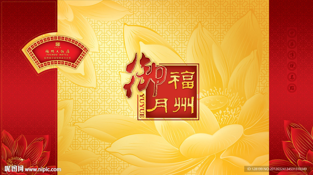 中秋月餅包裝盒
