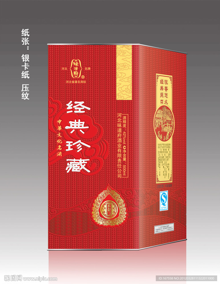 酒盒包裝