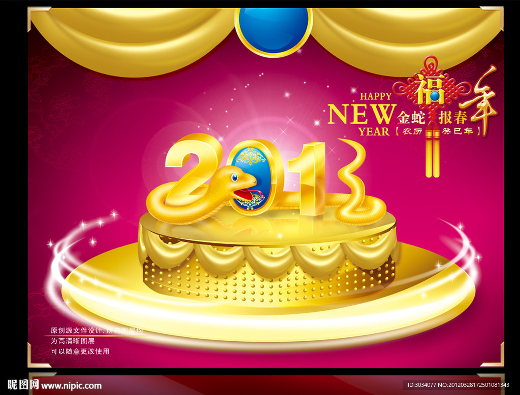 蛇年