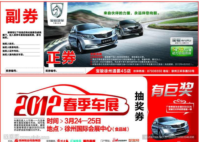 寶駿汽車春季車展