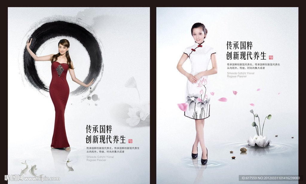 时尚古典中国风海报