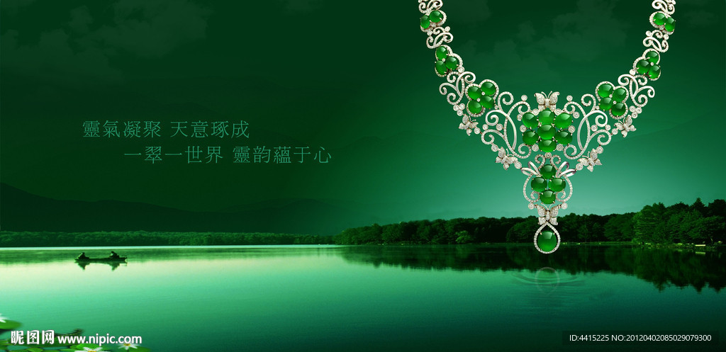 奢華翡翠珠寶海報(bào)