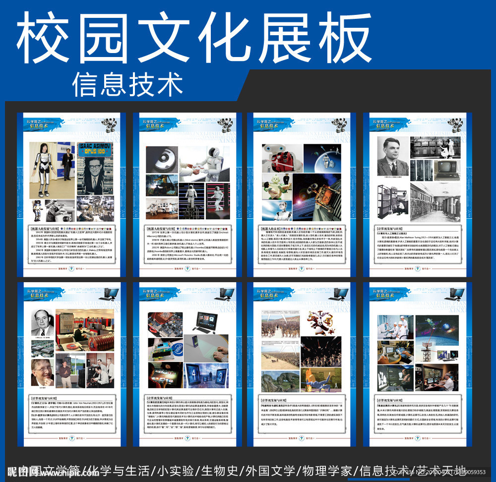 校园文化展板信息技术图片