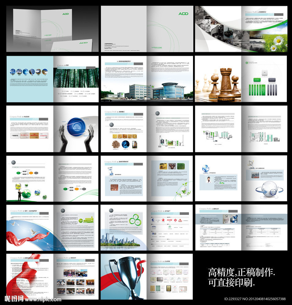 簡潔大氣企業(yè)畫冊設(shè)計