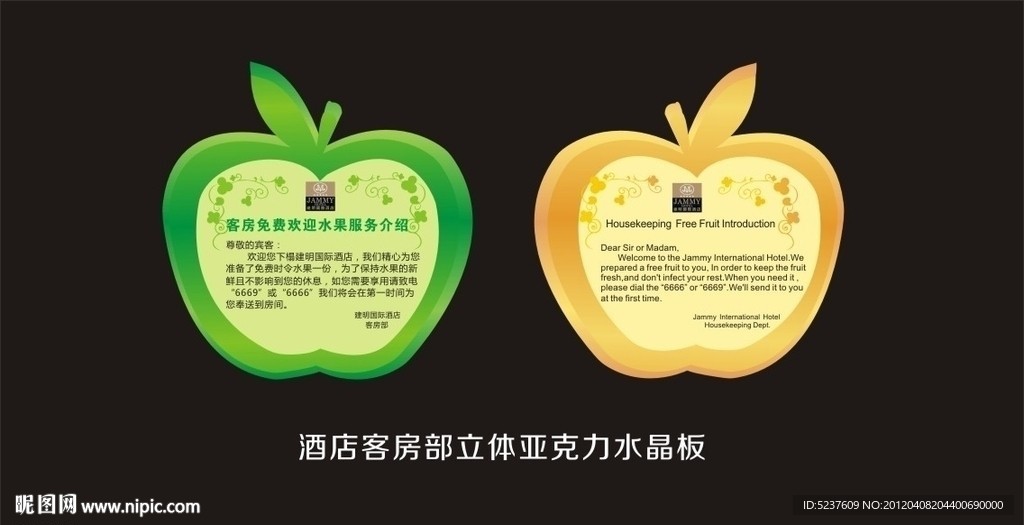 苹果 造形 水果服务卡