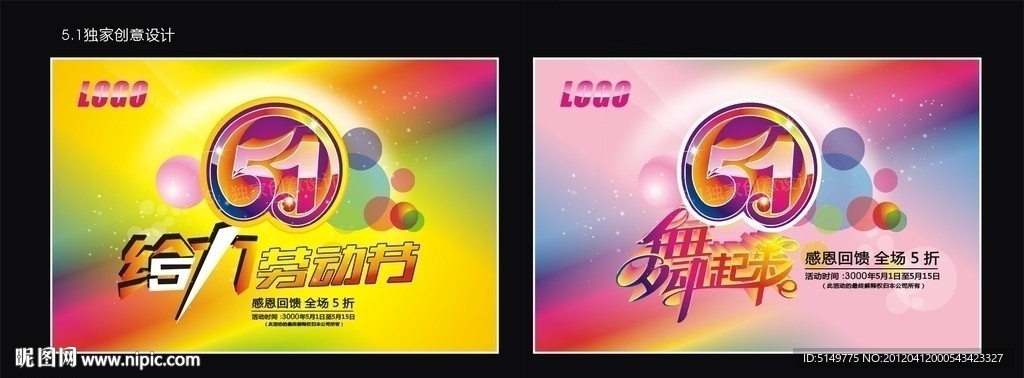 51勞動(dòng)節(jié)