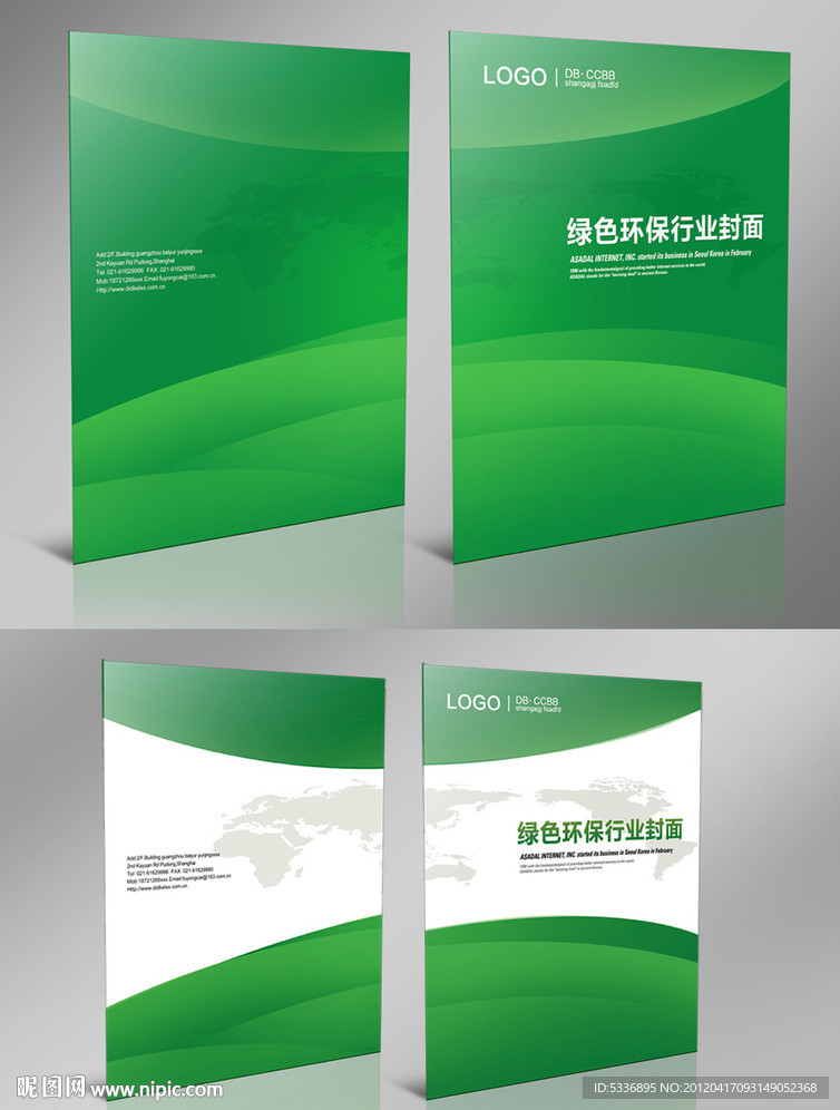 綠色環保行業封面設計