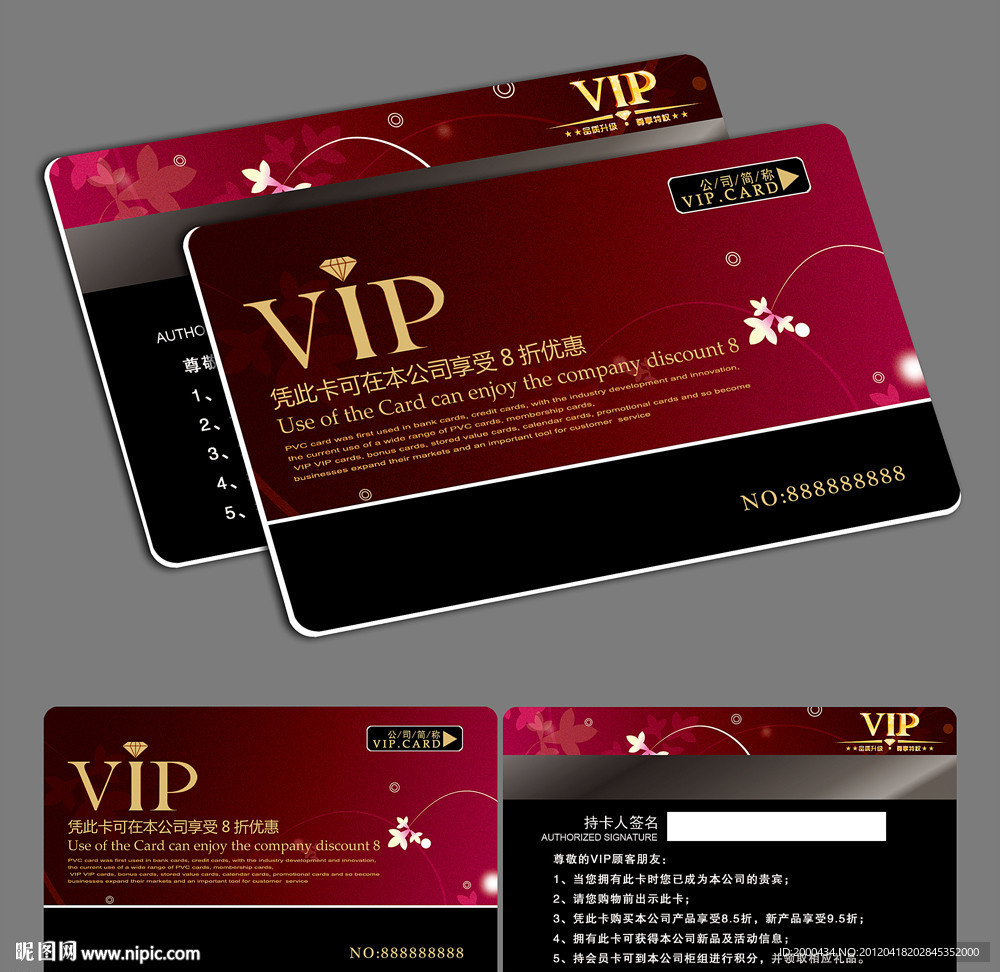 時(shí)尚精美VIP會(huì)員卡模板