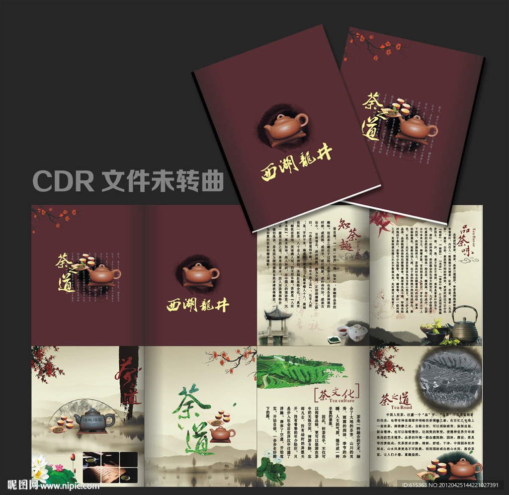 中国风茶叶古典画册