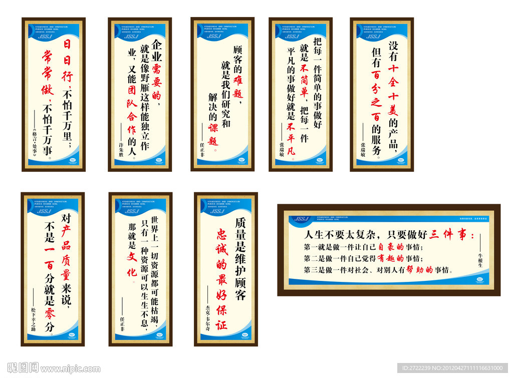 標語 企業(yè)文化 名人名言