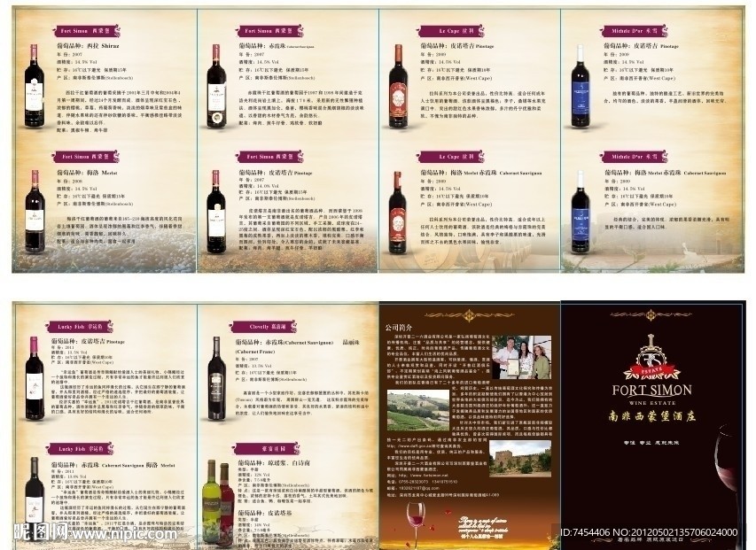 紅酒四折頁