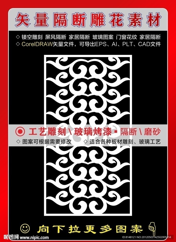 鏤空雕刻